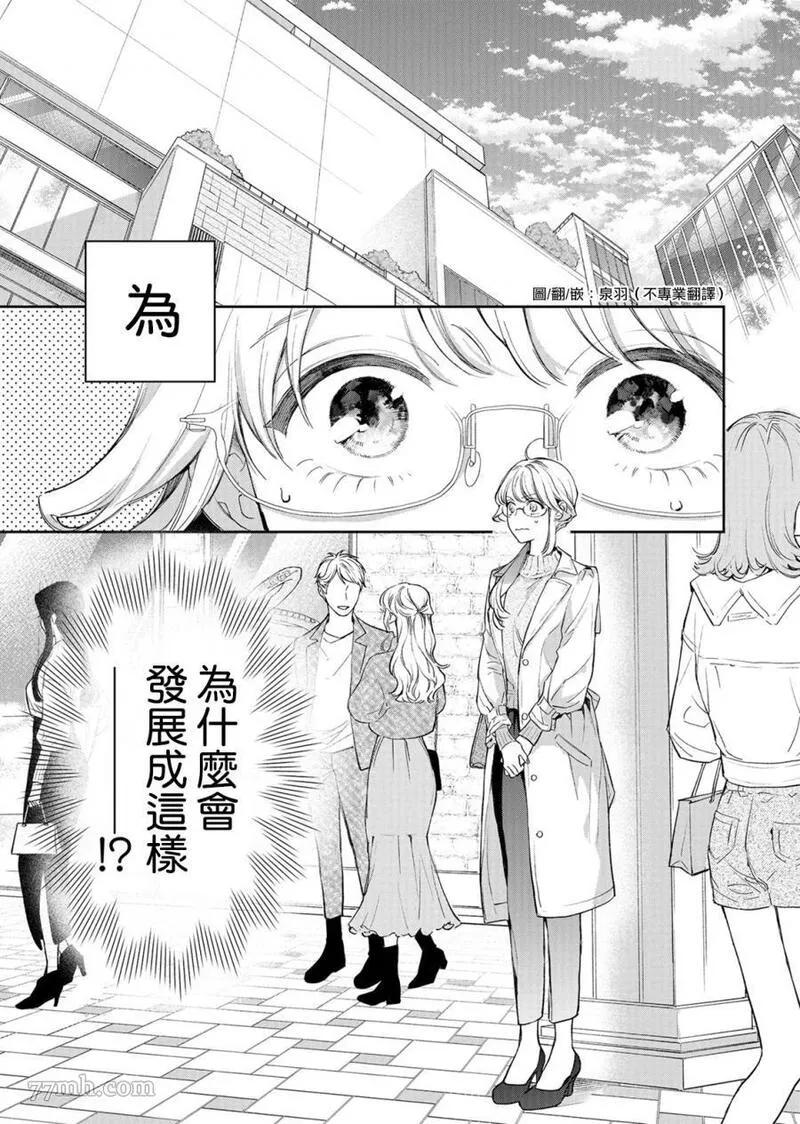 我说一色君，你是喜欢我的吧？ 第1话 第3页