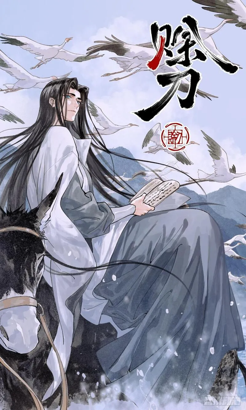 赊刀 第3话 第1页
