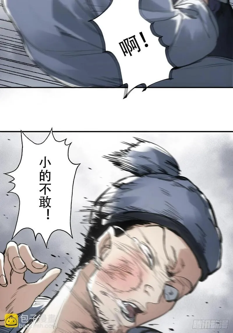 赊刀 第6话 第3页