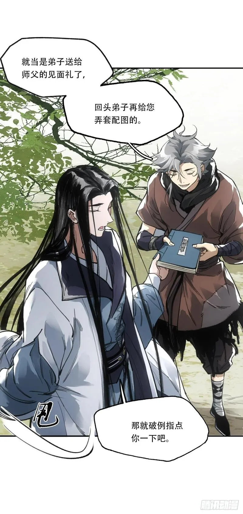 赊刀 第11话 第2页