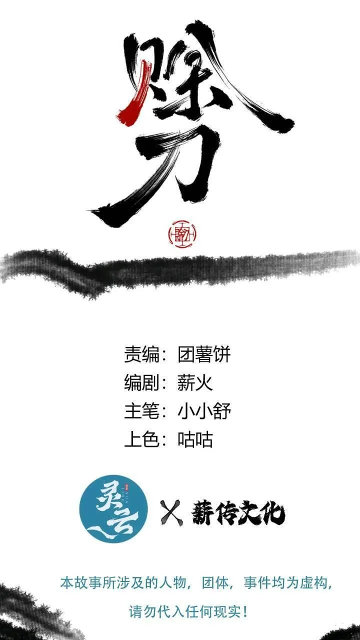 赊刀 第17话 第1页