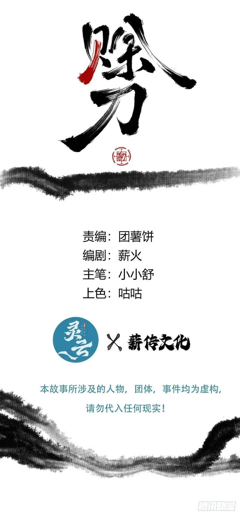 赊刀 第19话 第1页