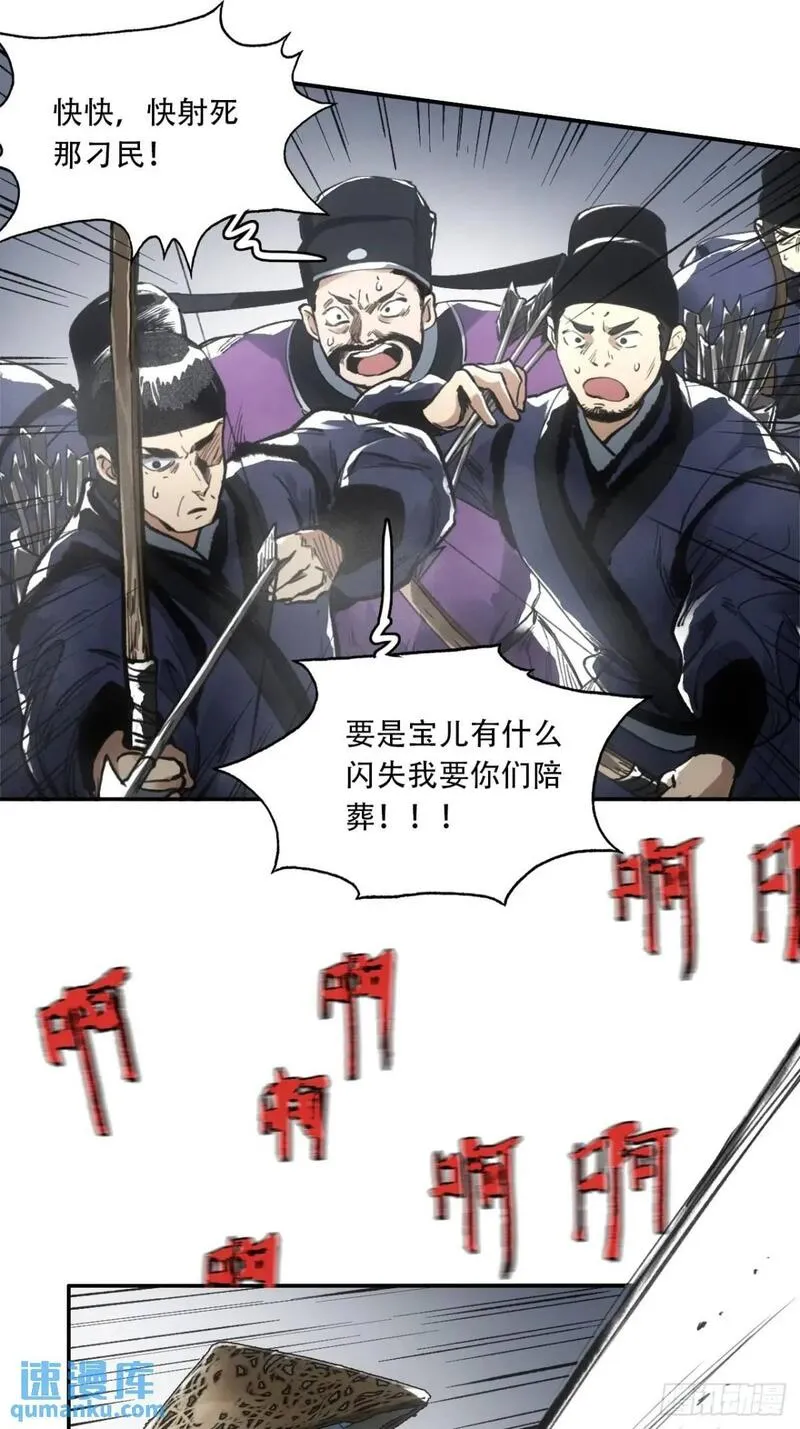 赊刀 第19话 第2页