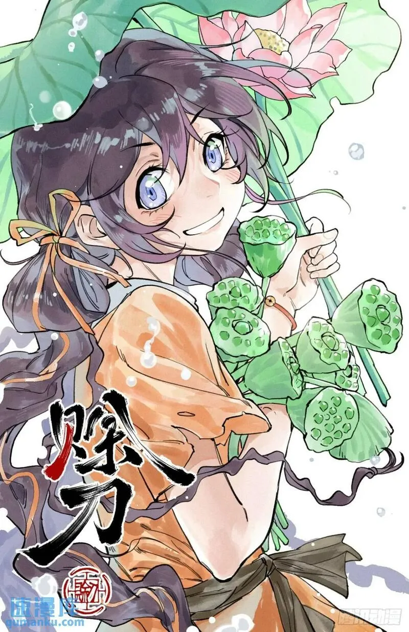 赊刀 第21话 第1页