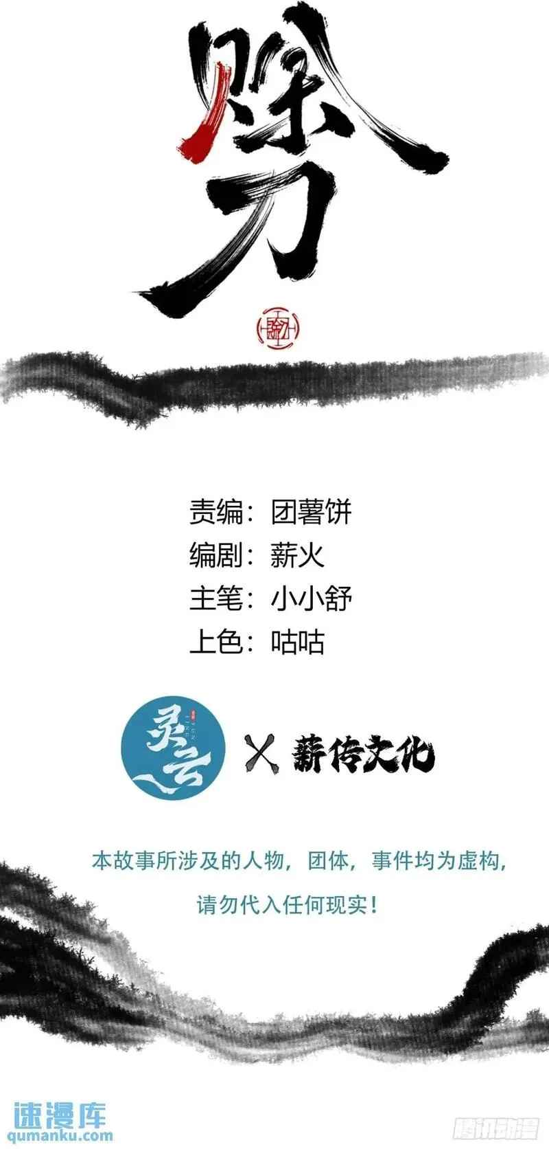赊刀 第21话 第2页