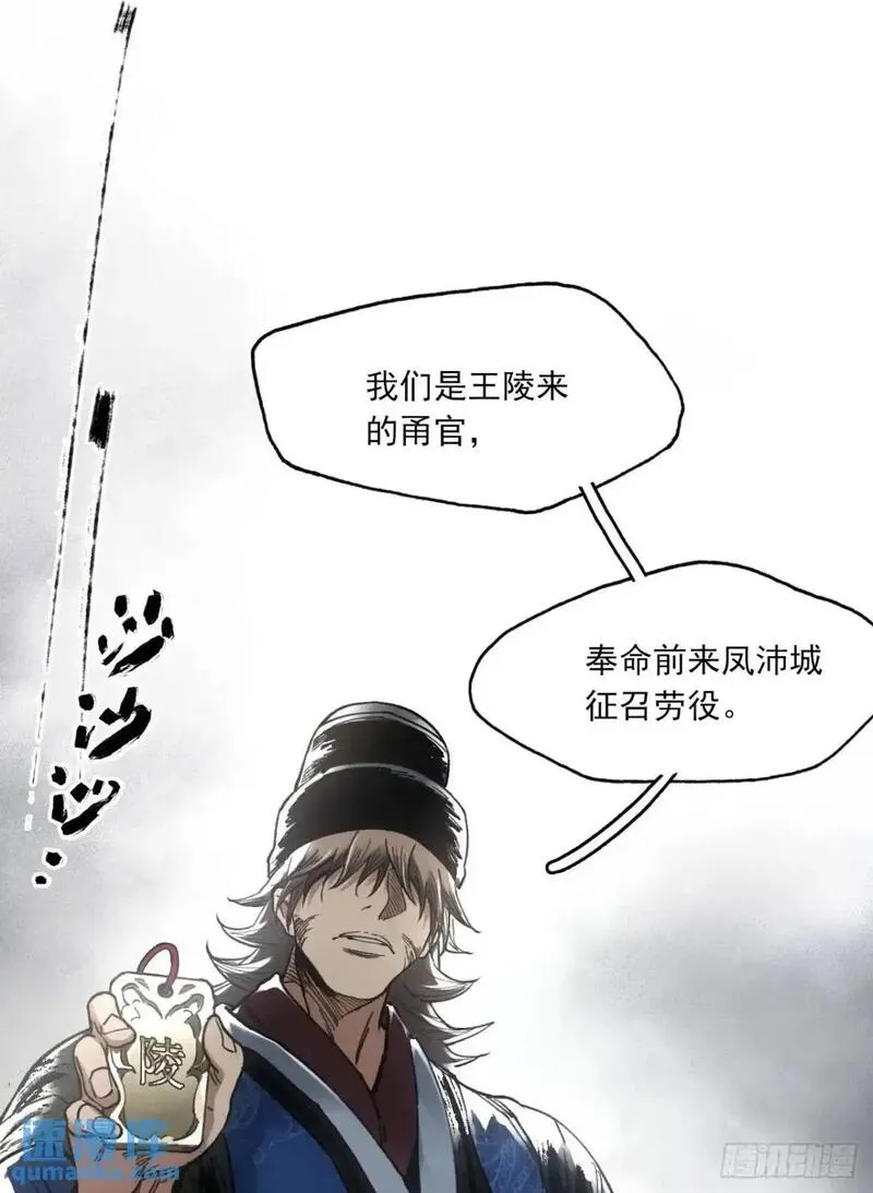 赊刀 第27话 第2页
