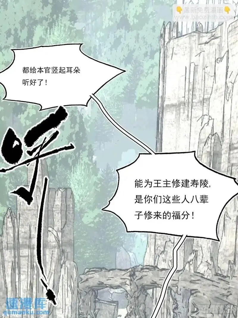 赊刀 第28话 第3页