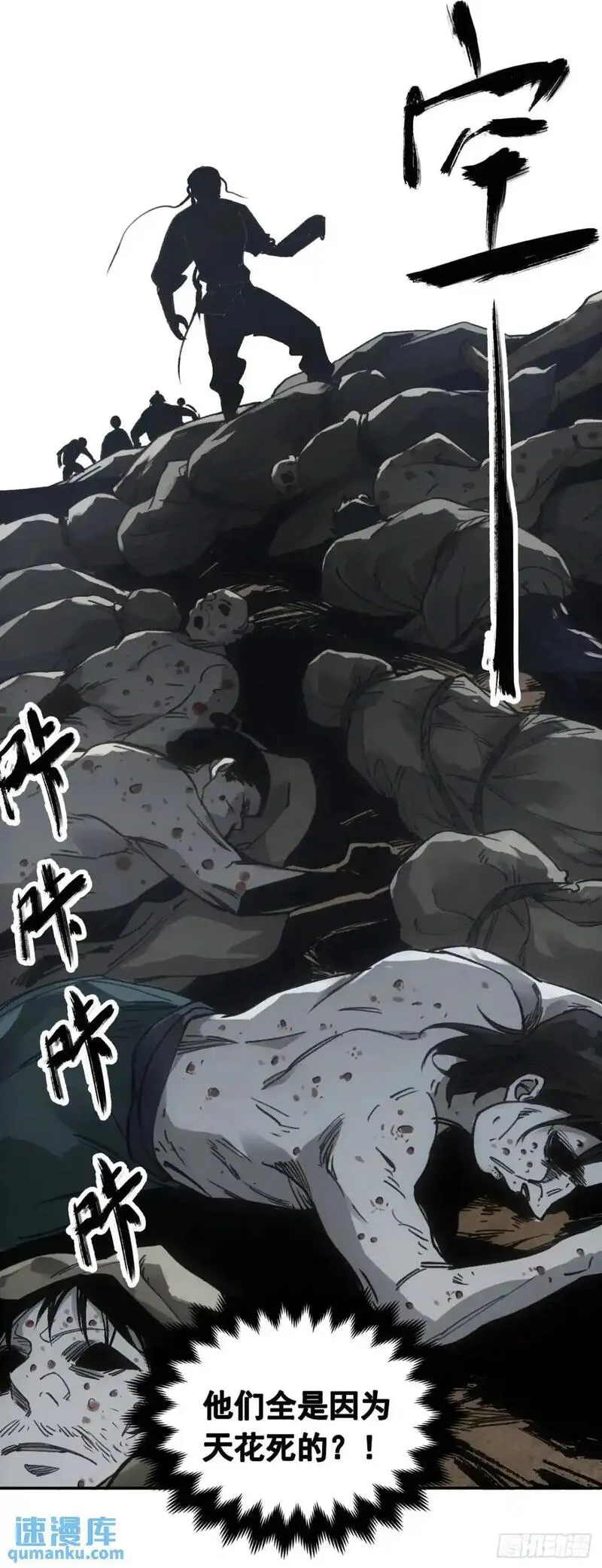 赊刀 第31话 第2页