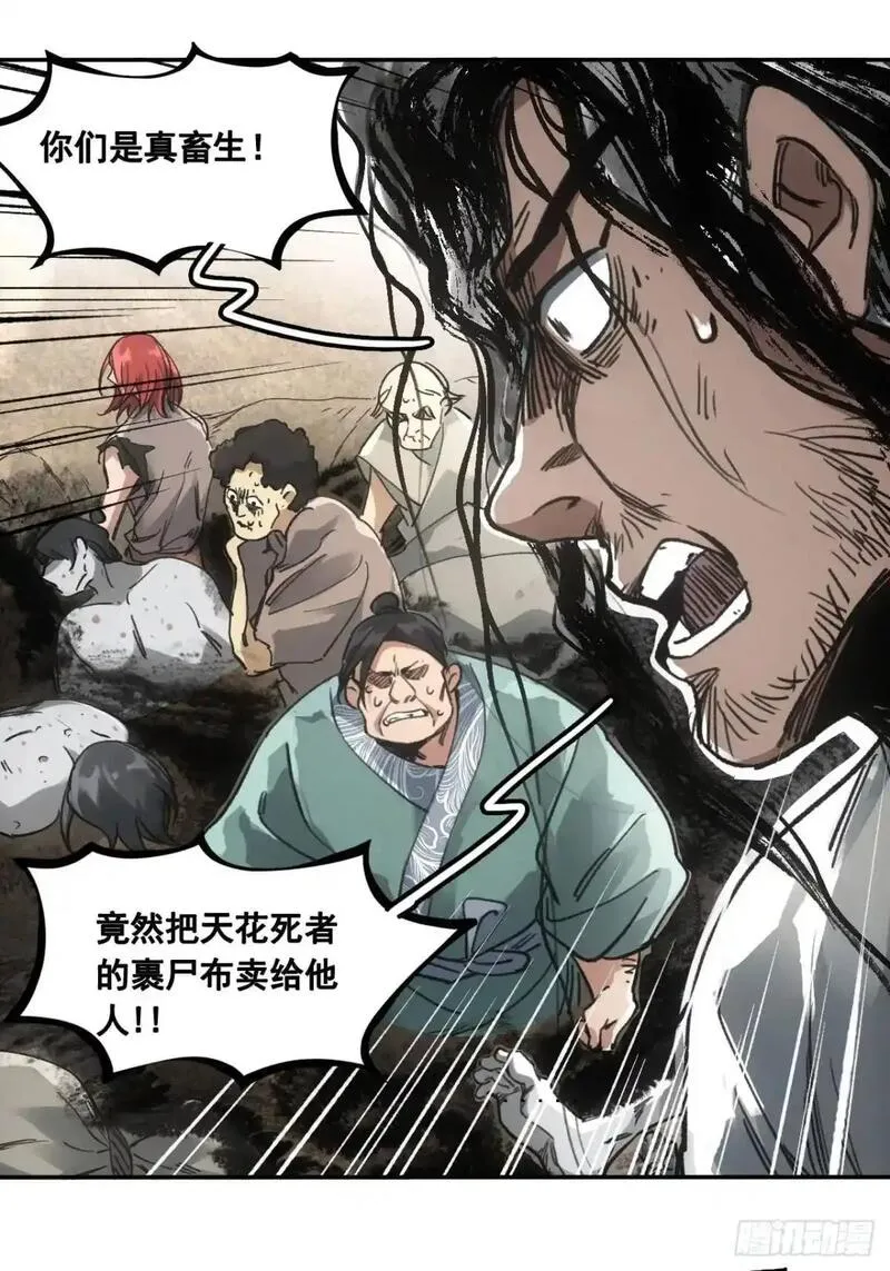 赊刀 第31话 第3页