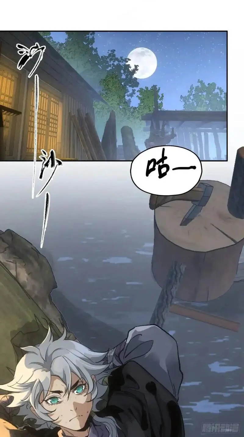 赊刀 第33话 第2页
