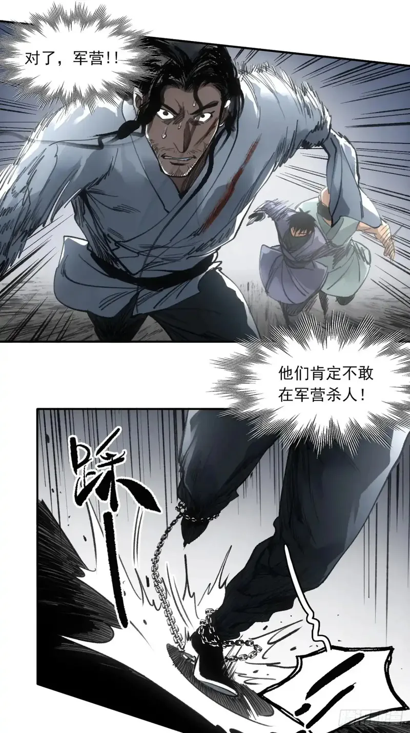 赊刀 第34话 第3页
