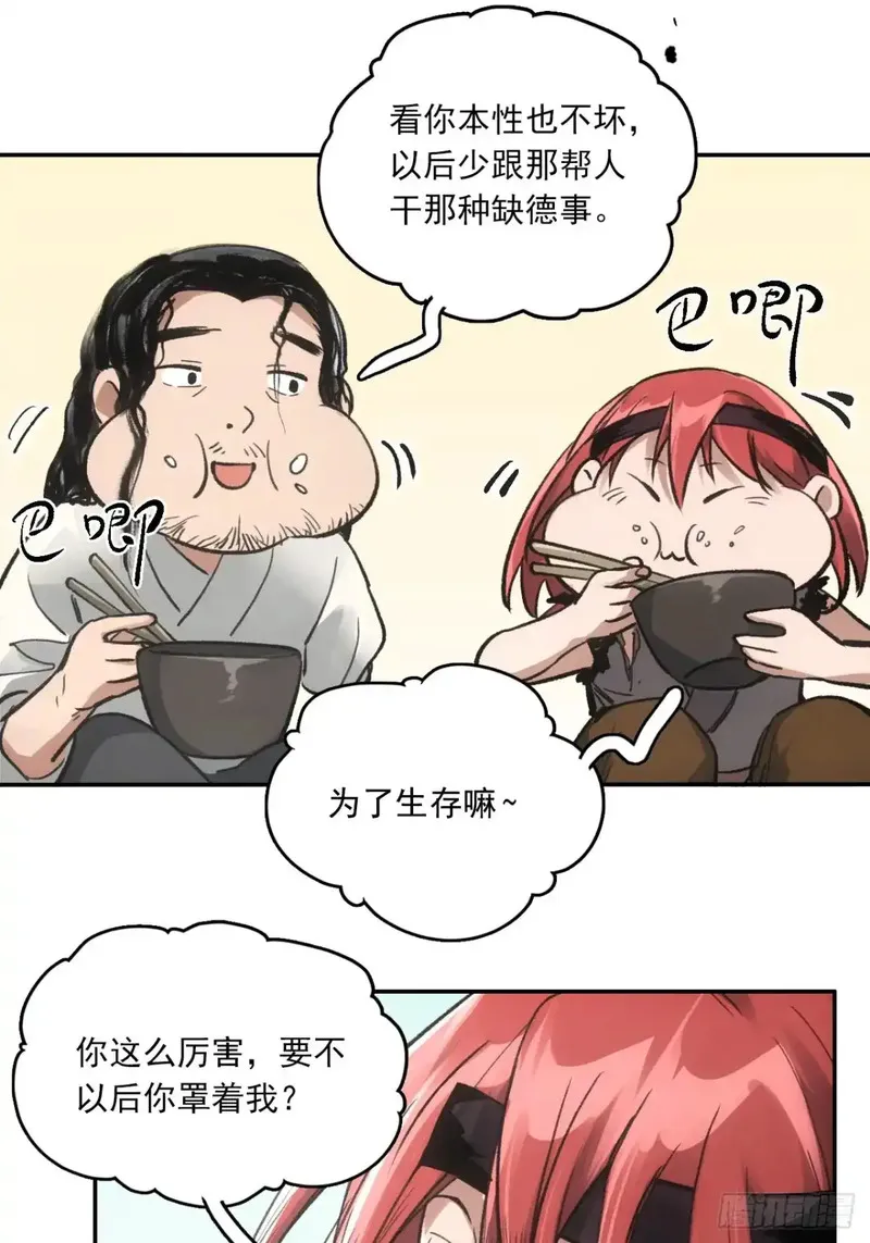 赊刀 第36话 第2页