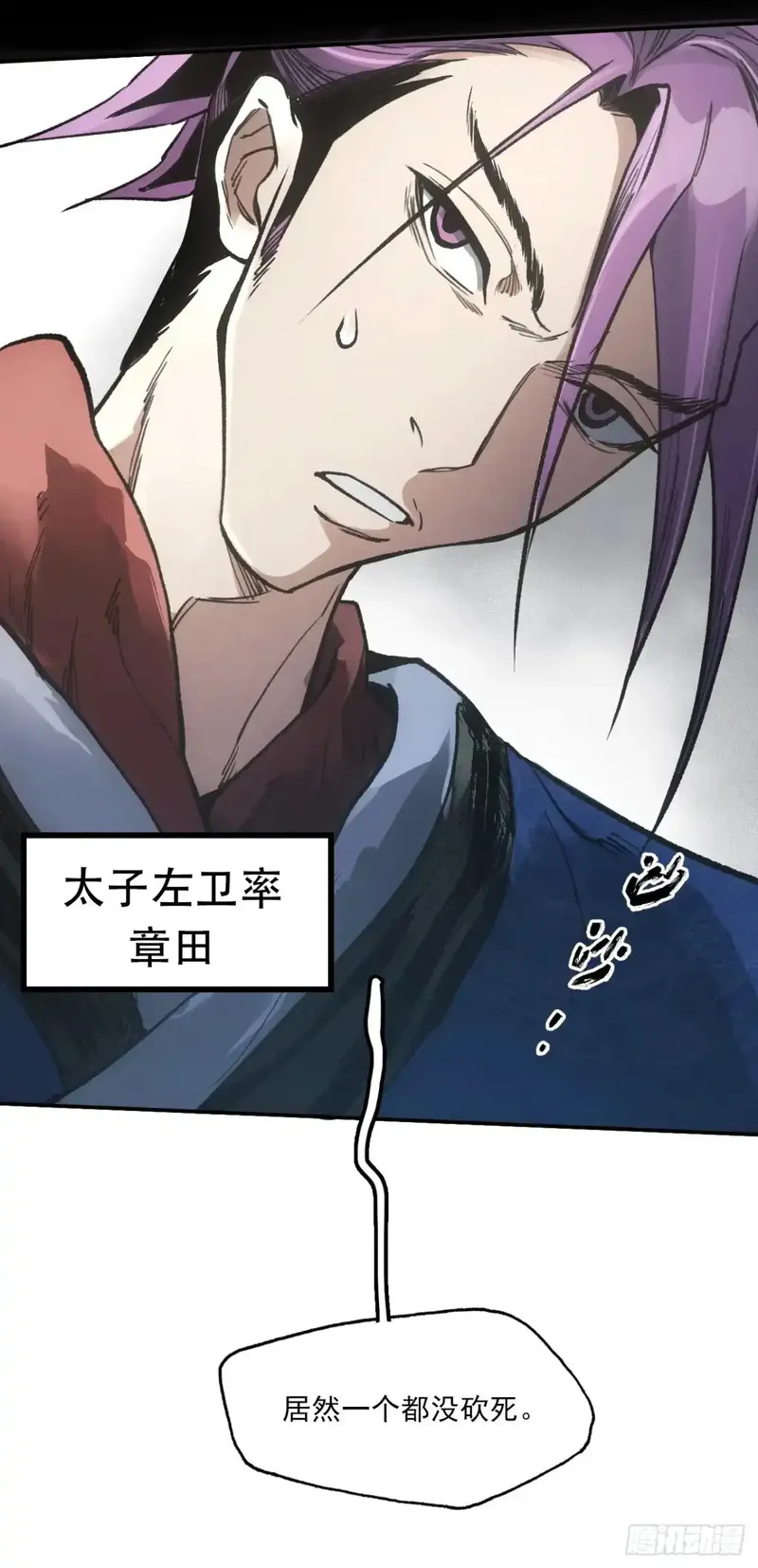 赊刀 第37话 第2页
