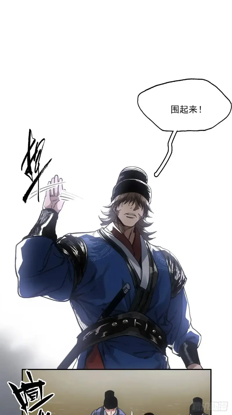 赊刀 第37话 第3页