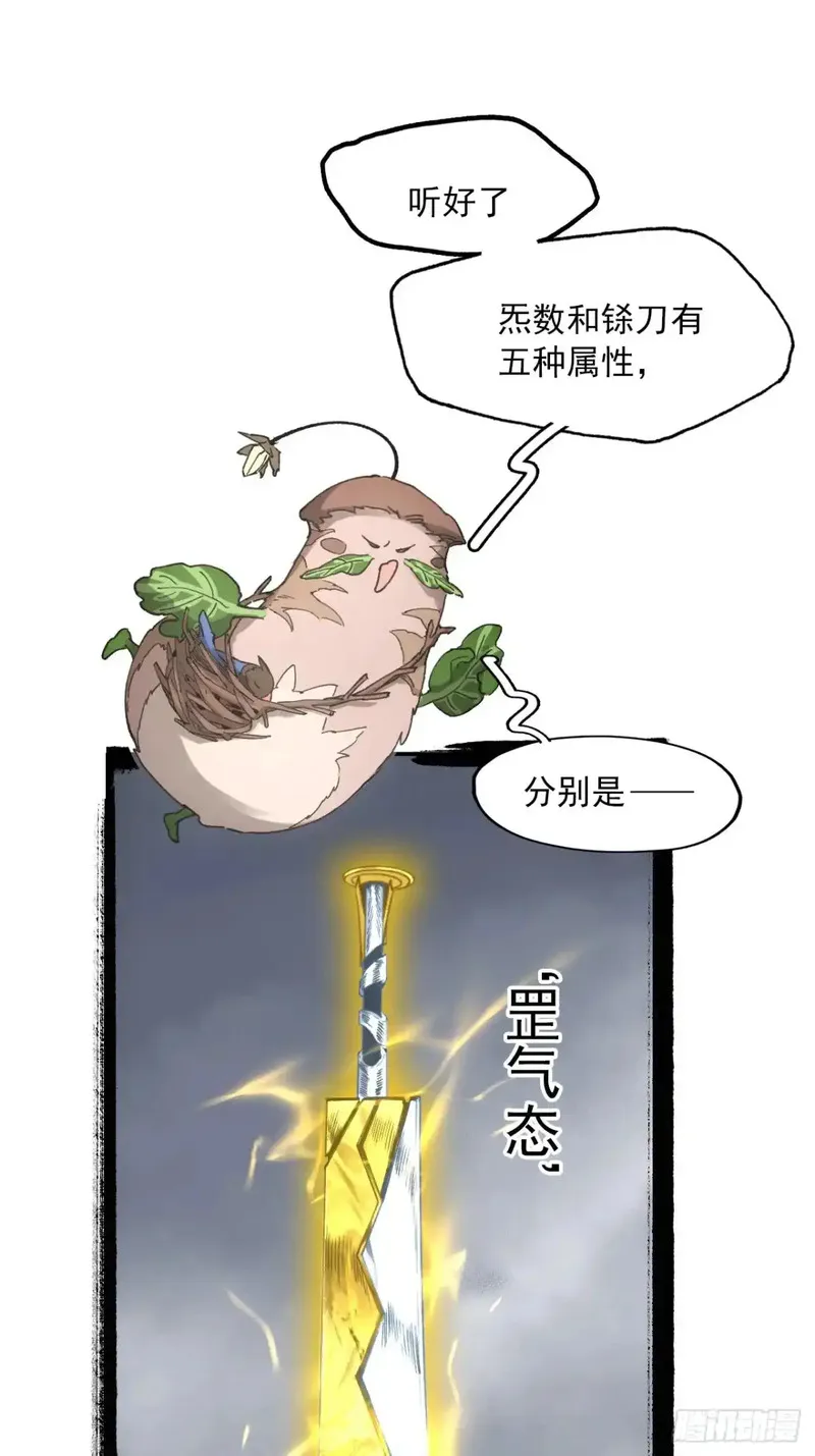 赊刀 第40话 第2页