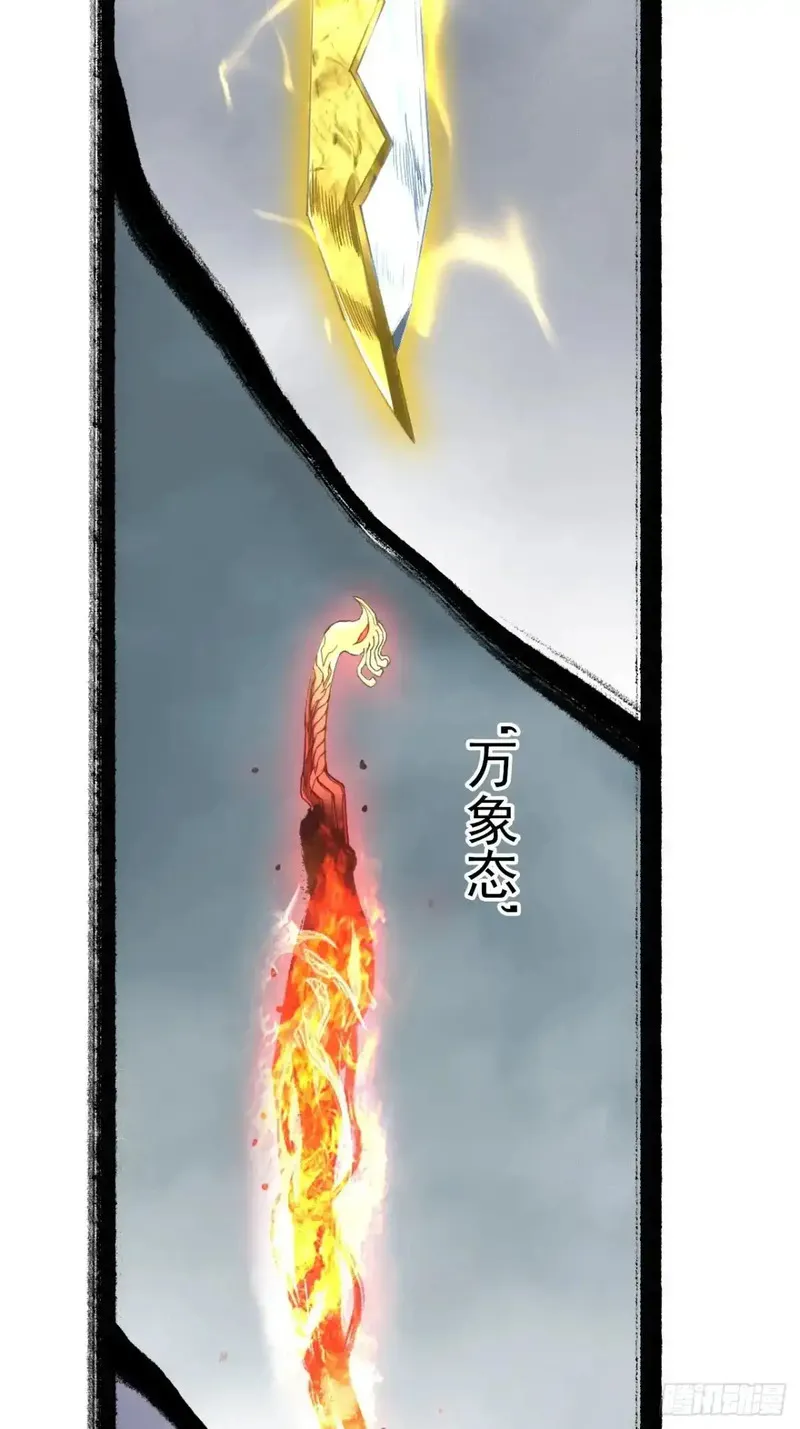 赊刀 第40话 第3页