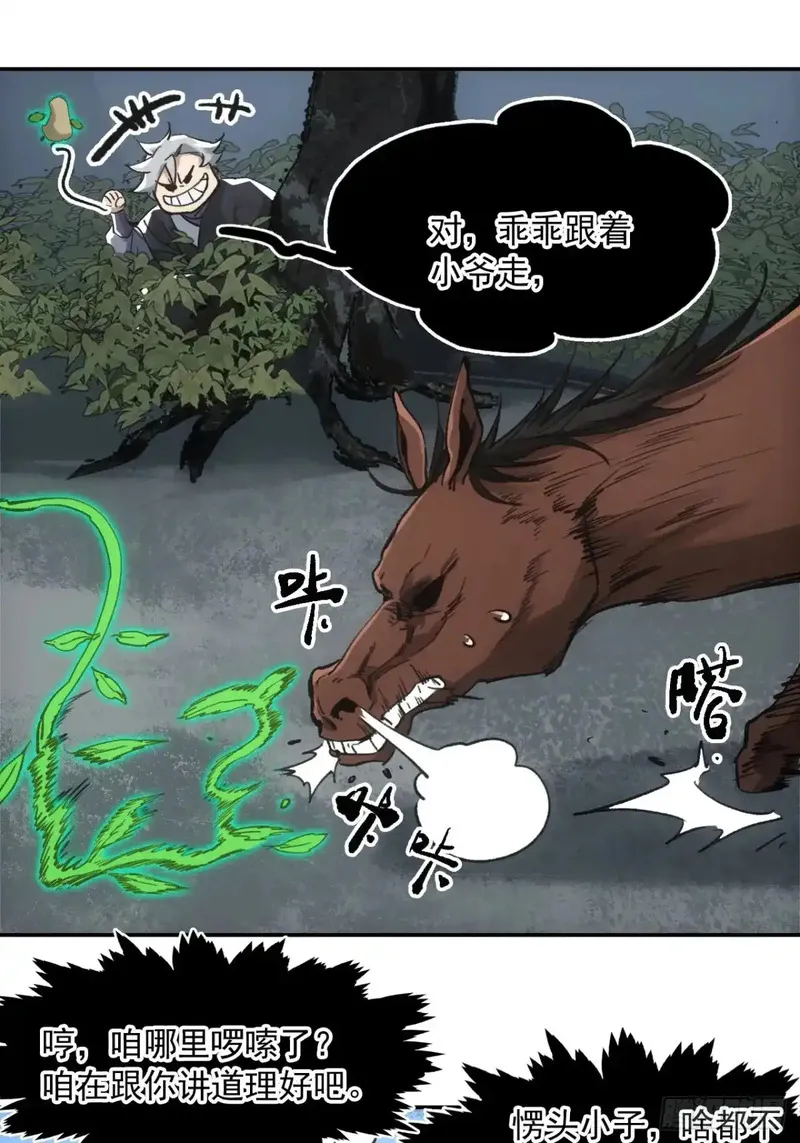 赊刀 第43话 第2页