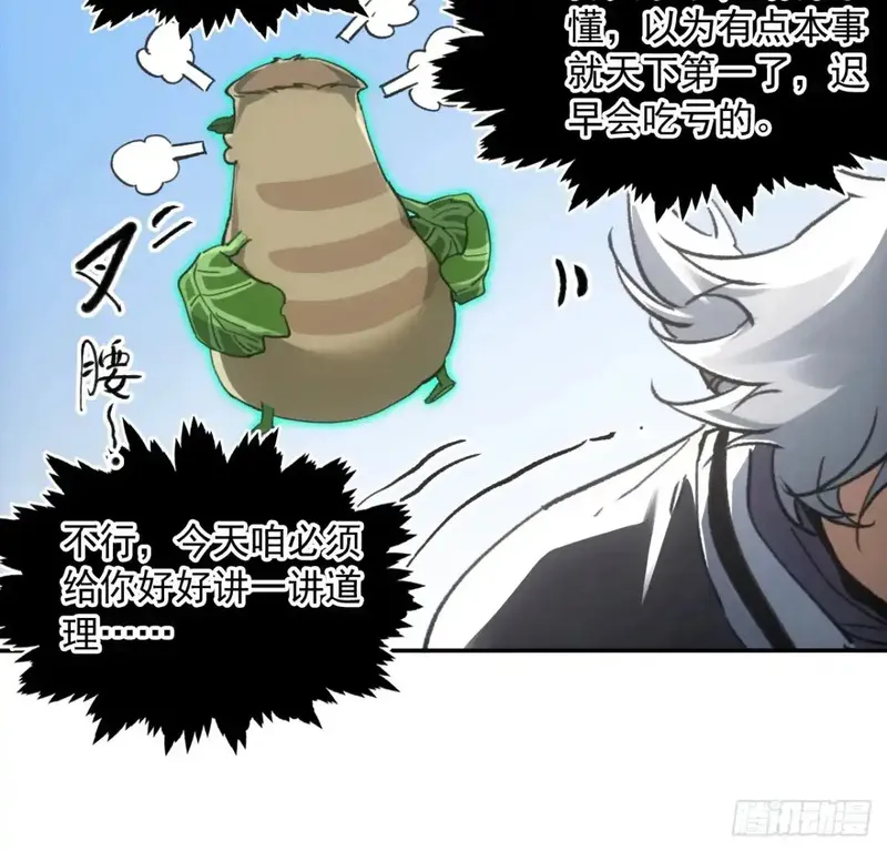 赊刀 第43话 第3页