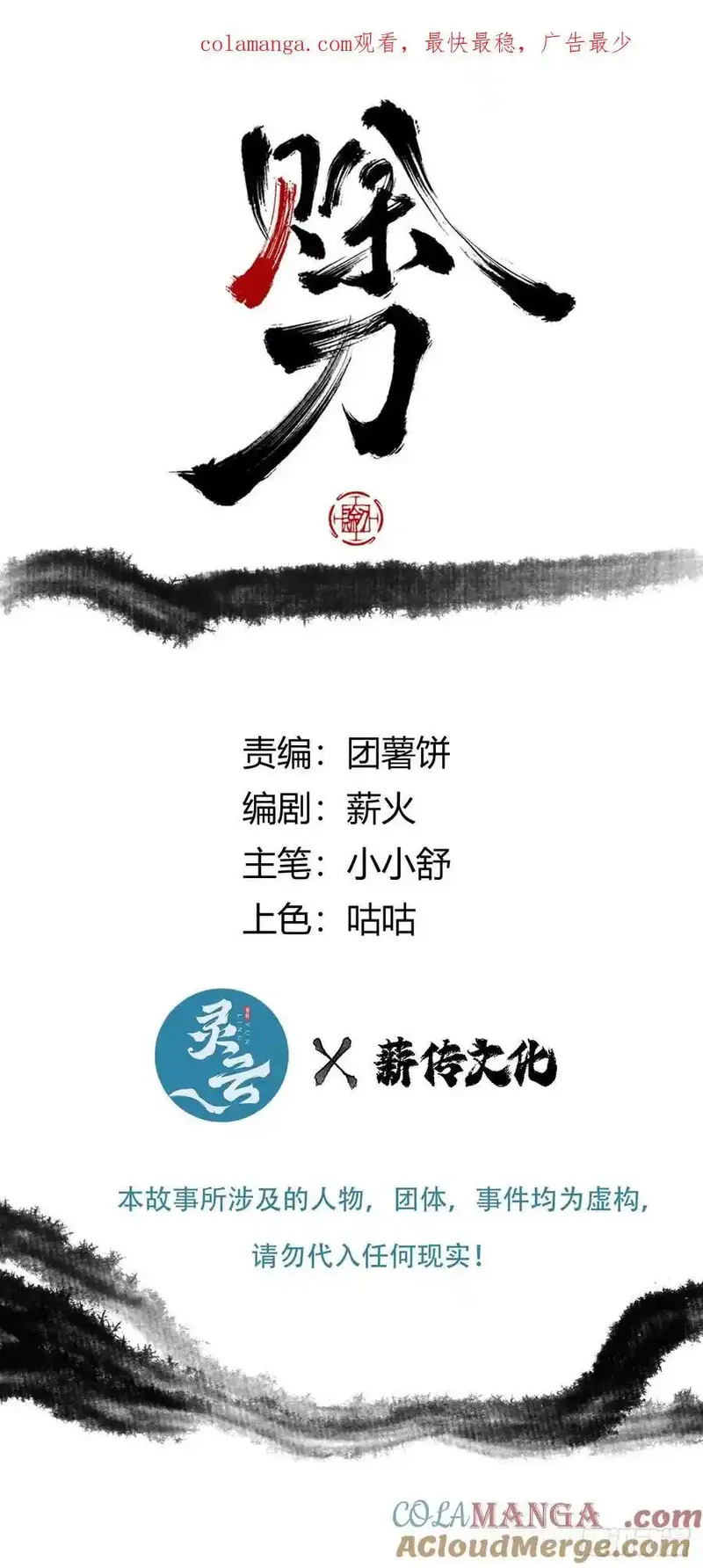 赊刀 第47话 第1页