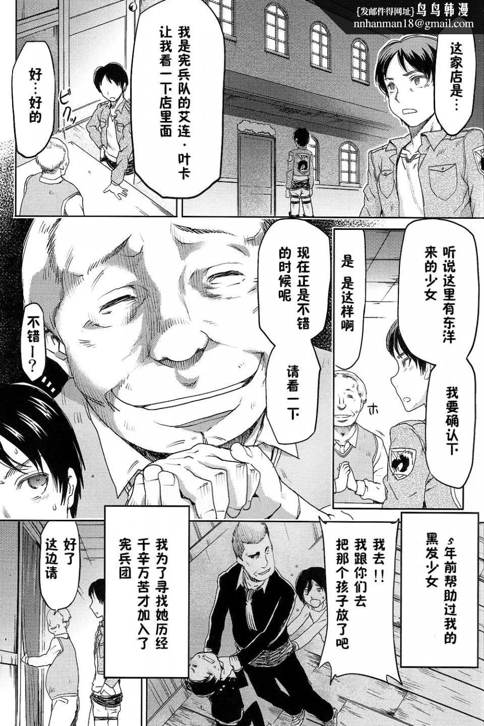 进击的巨人（本子）精选合集 第3话 第1页