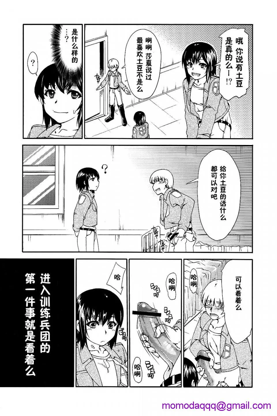 进击的巨人（本子）精选合集 第4话 第3页