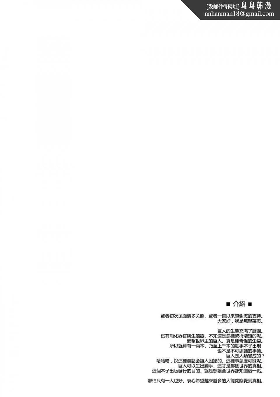 进击的巨人（本子）精选合集 第13话 第1页