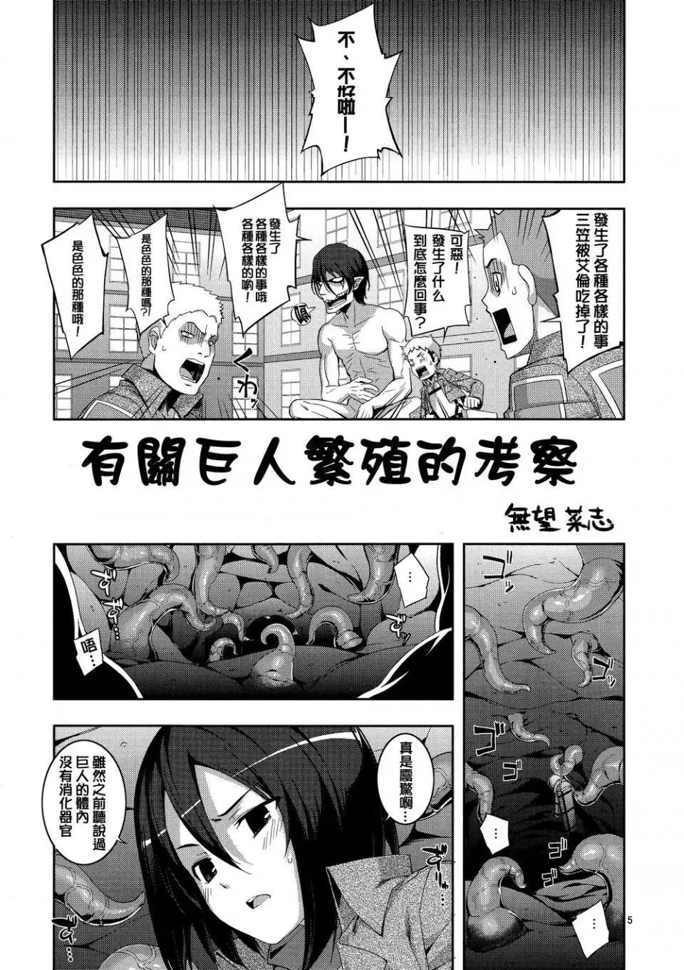 进击的巨人（本子）精选合集 第13话 第2页