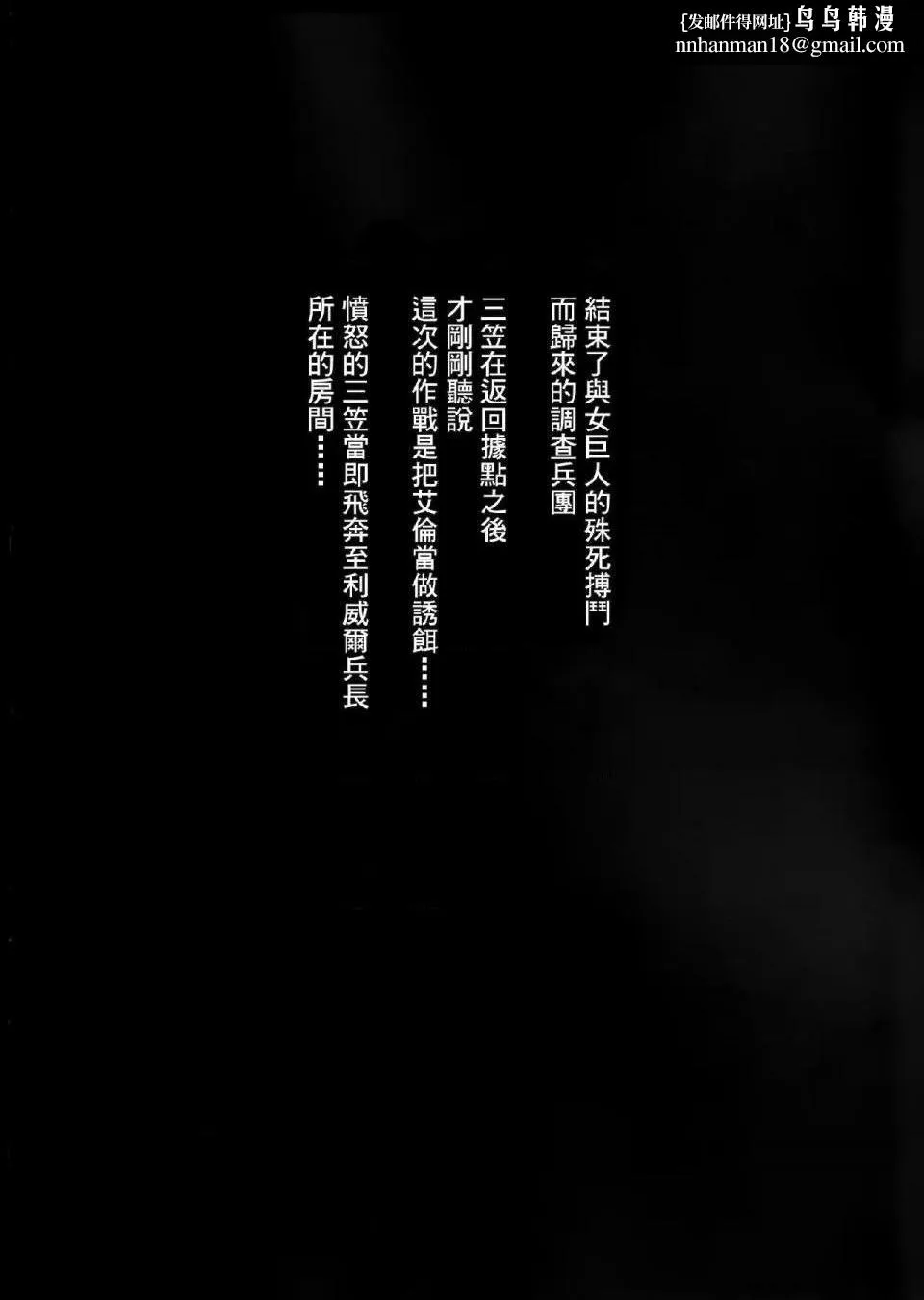 进击的巨人（本子）精选合集 第15话 第1页