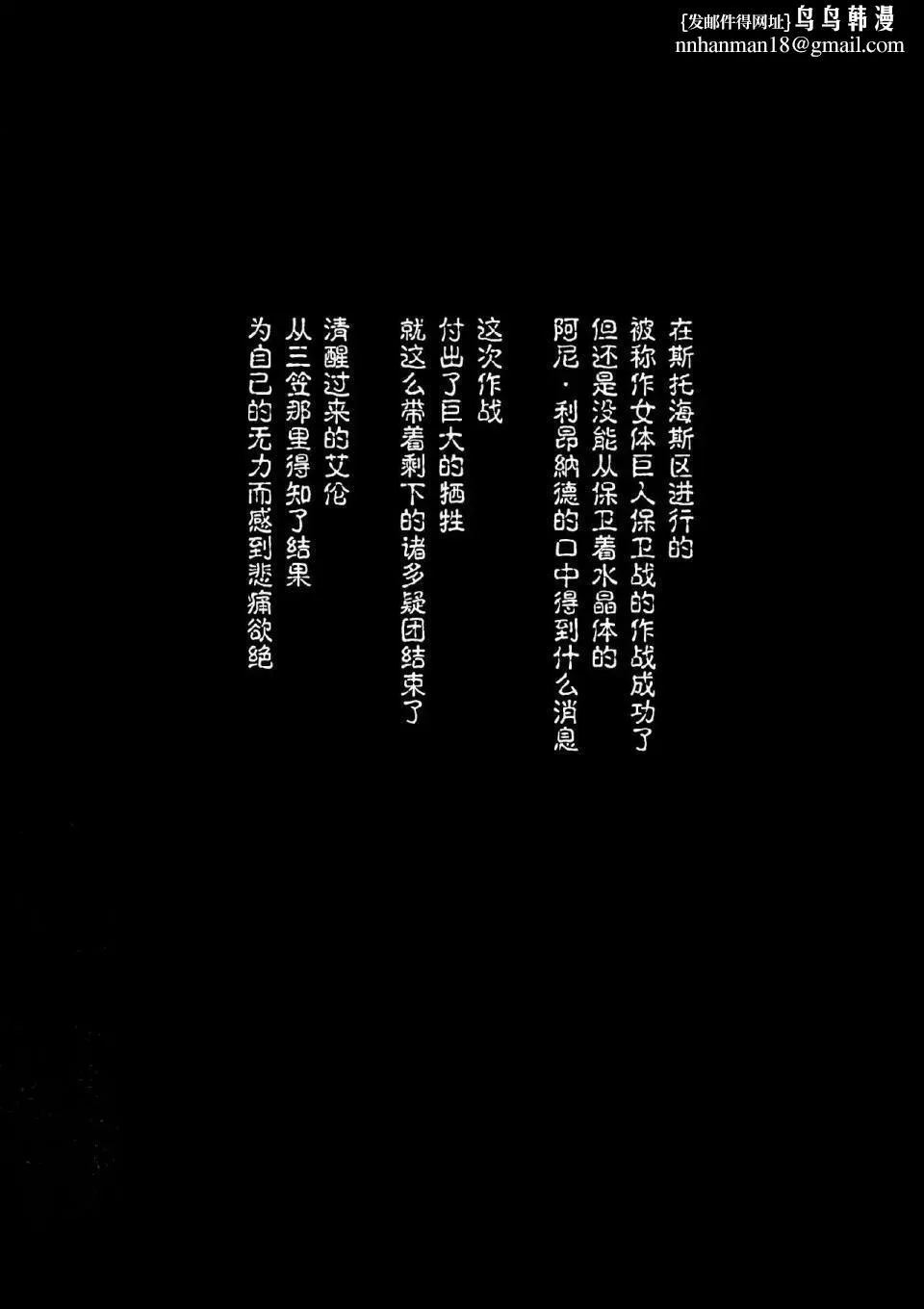 进击的巨人（本子）精选合集 第16话 第1页