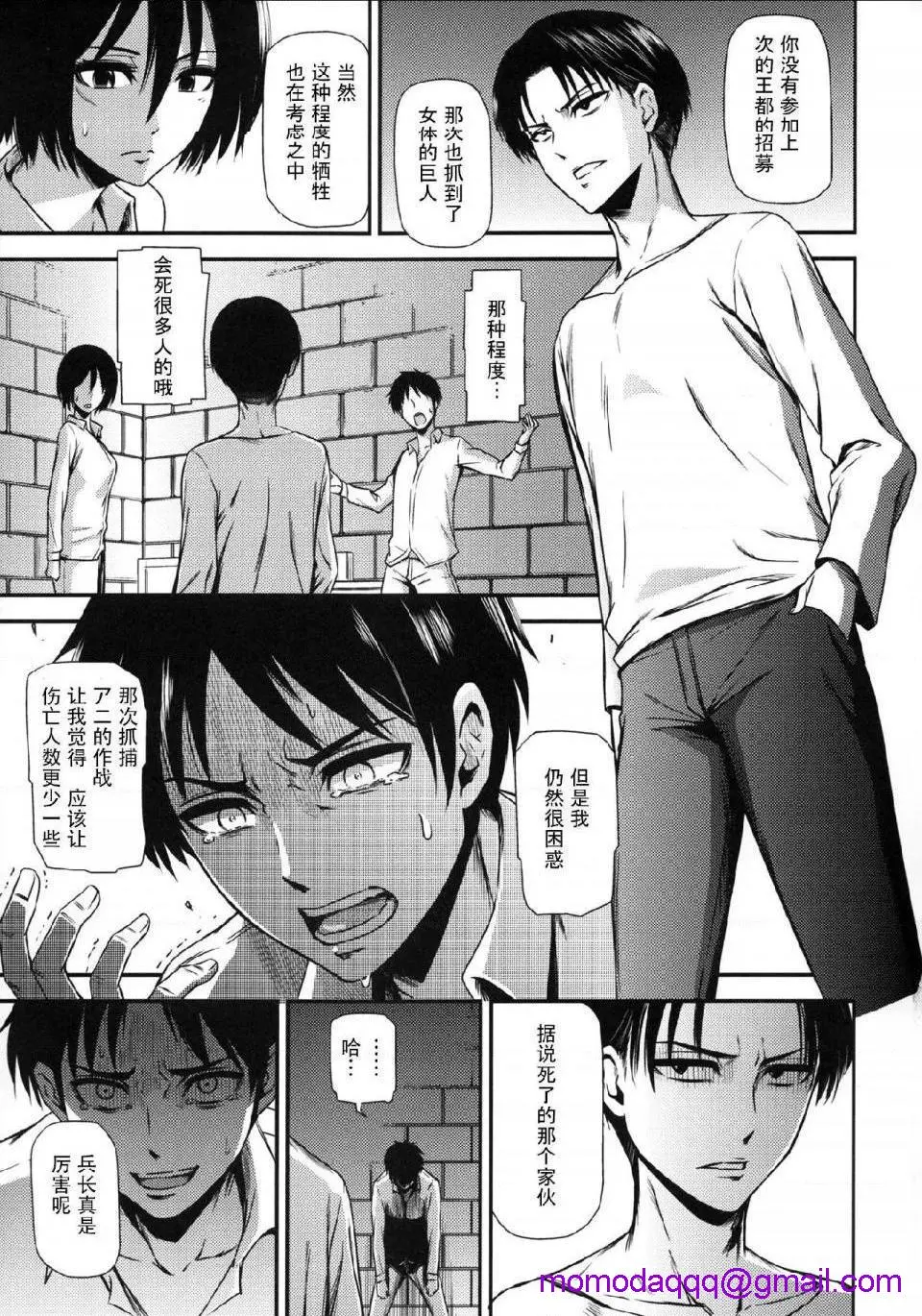 进击的巨人（本子）精选合集 第16话 第3页