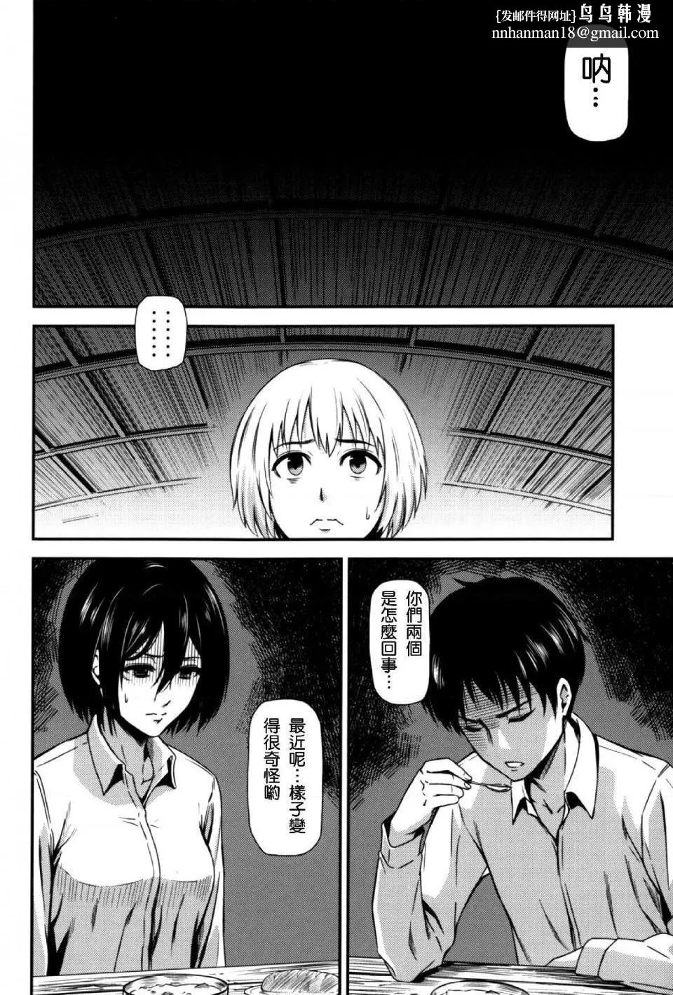 进击的巨人（本子）精选合集 第17话 第1页