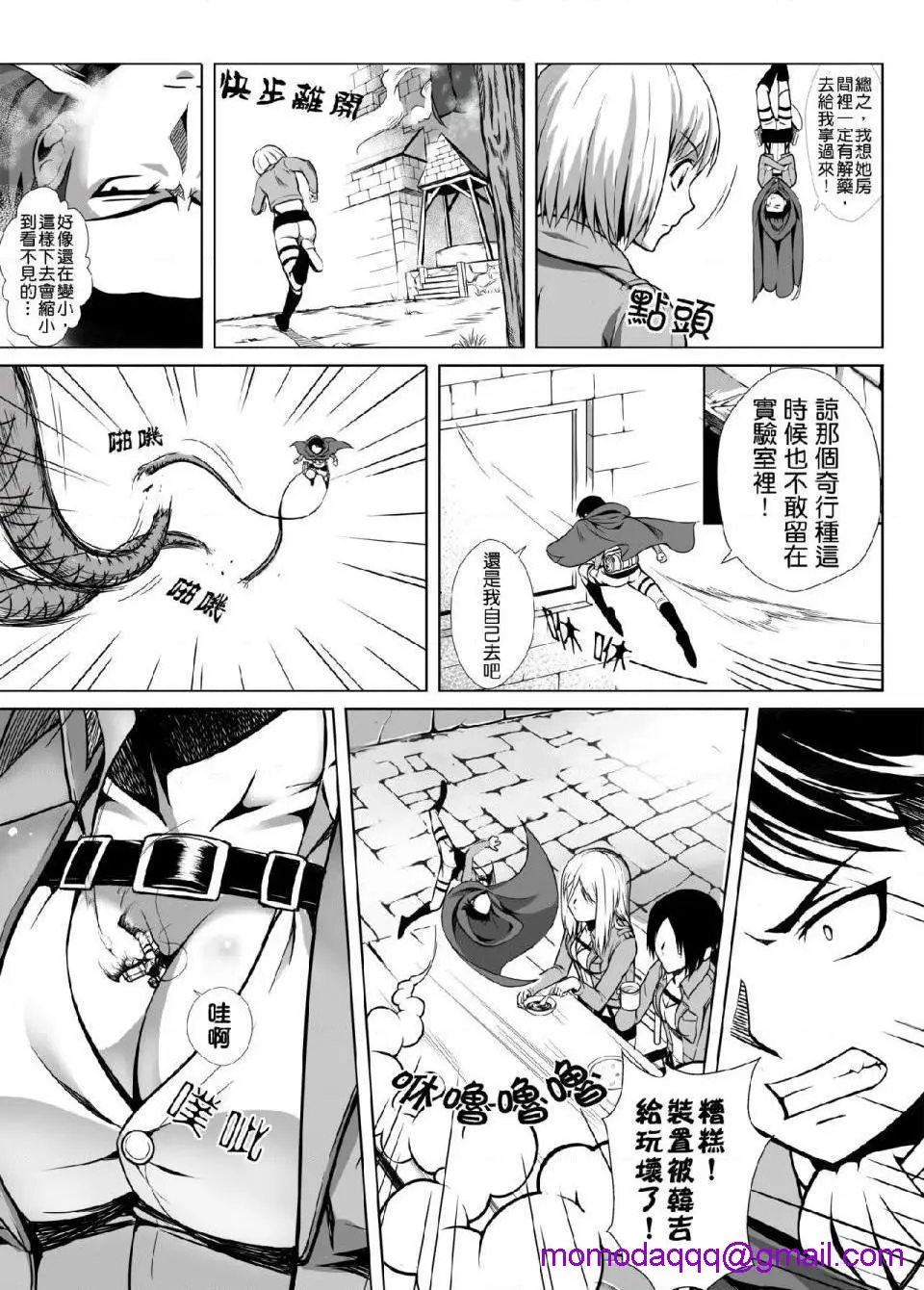进击的巨人（本子）精选合集 第18话 第3页