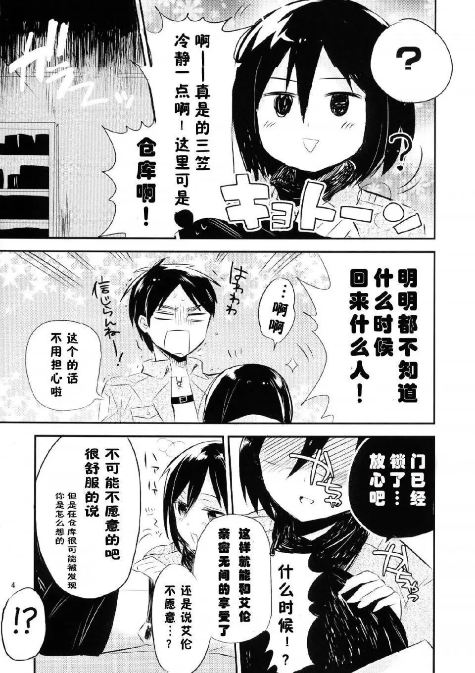 进击的巨人（本子）精选合集 第21话 第2页