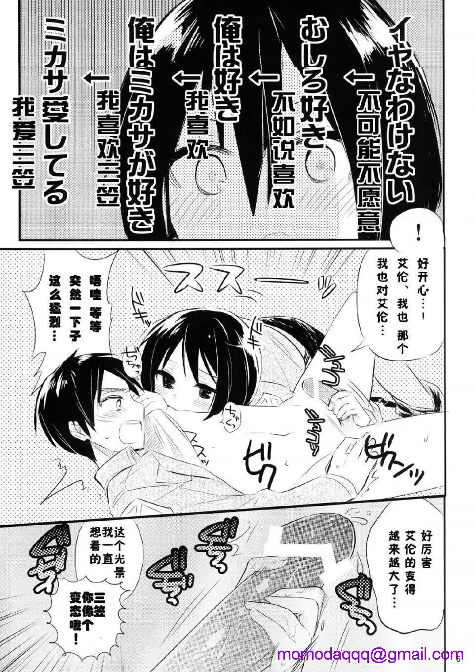 进击的巨人（本子）精选合集 第21话 第3页