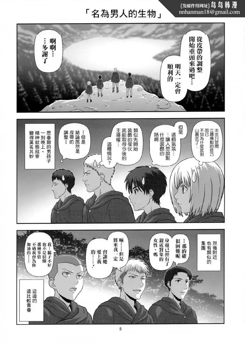 进击的巨人（本子）精选合集 第33话 第1页
