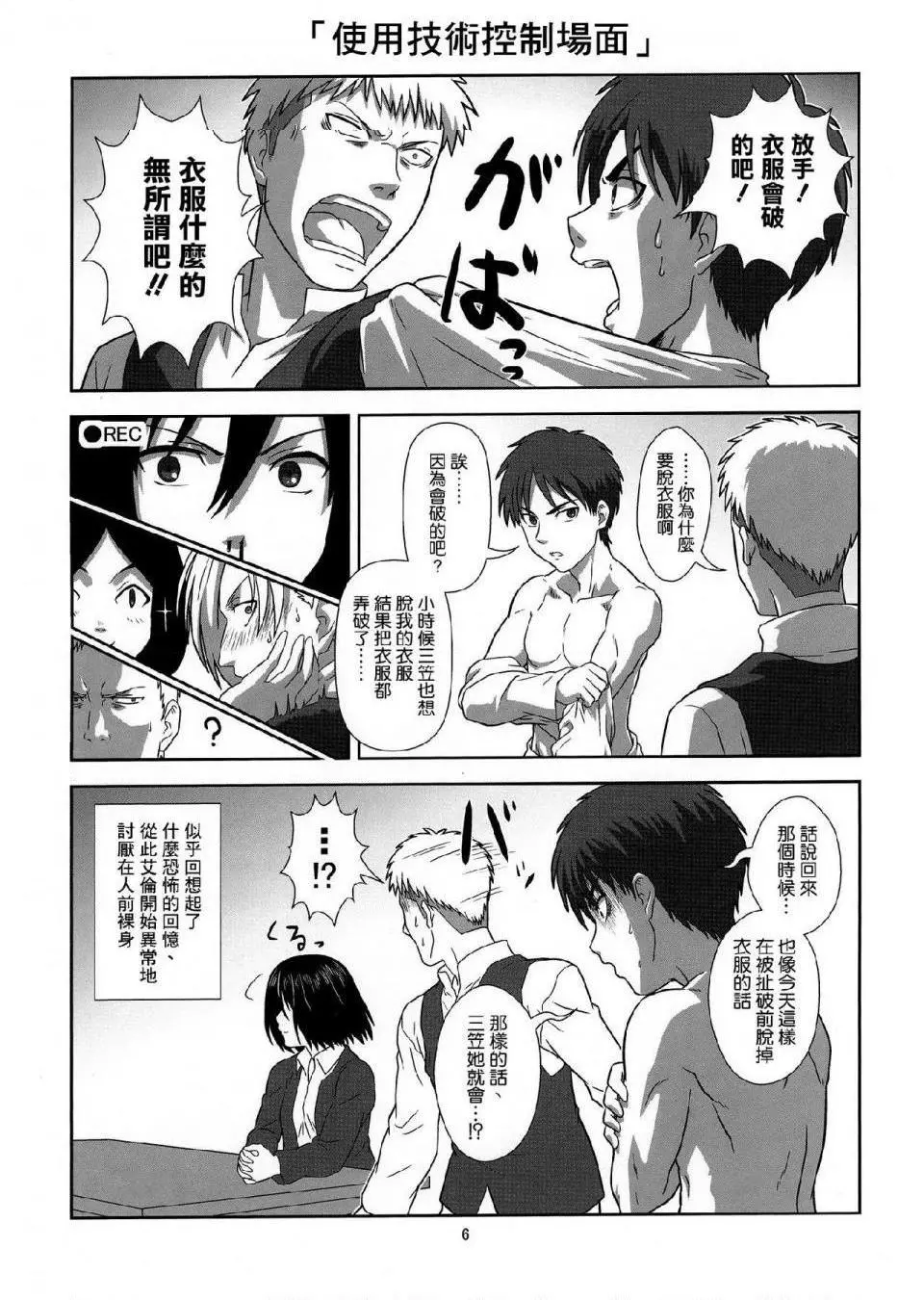 进击的巨人（本子）精选合集 第33话 第2页