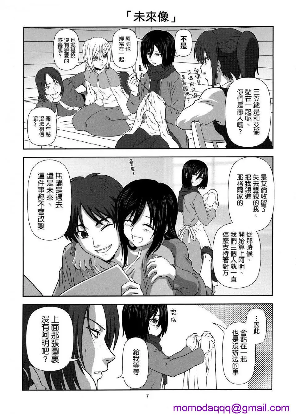 进击的巨人（本子）精选合集 第33话 第3页