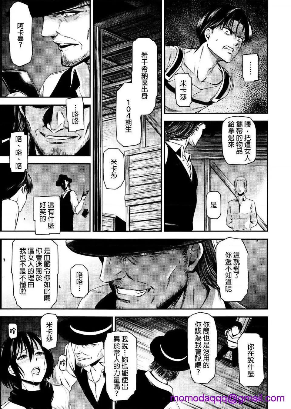 进击的巨人（本子）精选合集 第34话 第3页