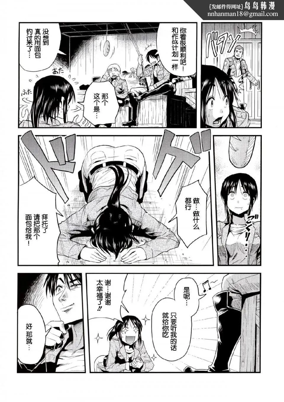 进击的巨人（本子）精选合集 第35话 第1页