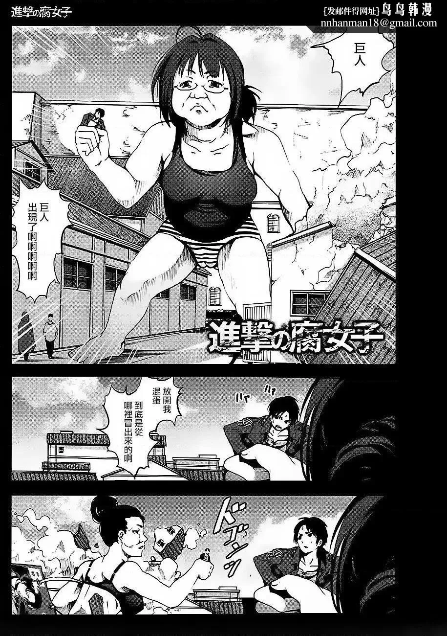 进击的巨人（本子）精选合集 第36话 第1页
