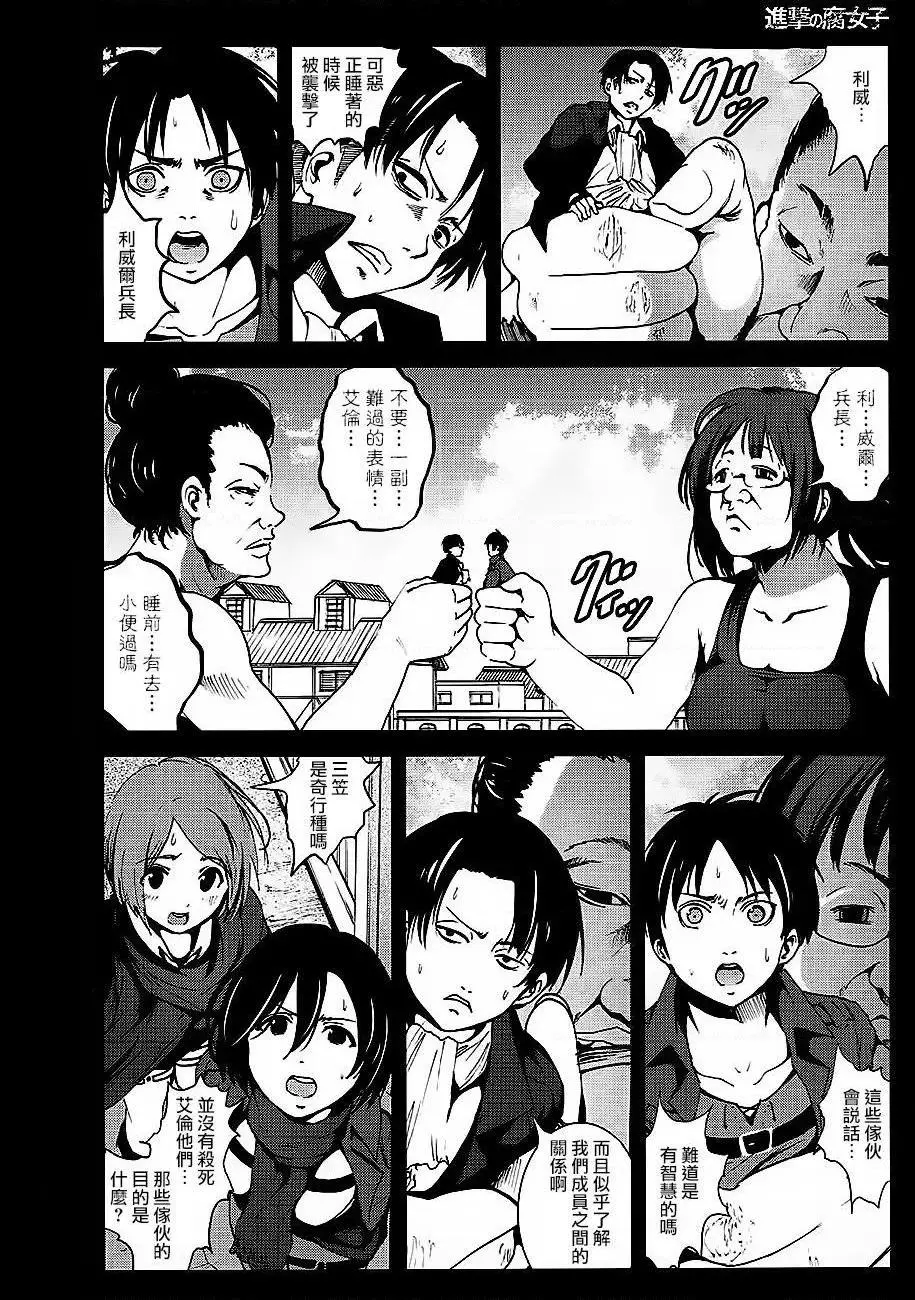 进击的巨人（本子）精选合集 第36话 第2页