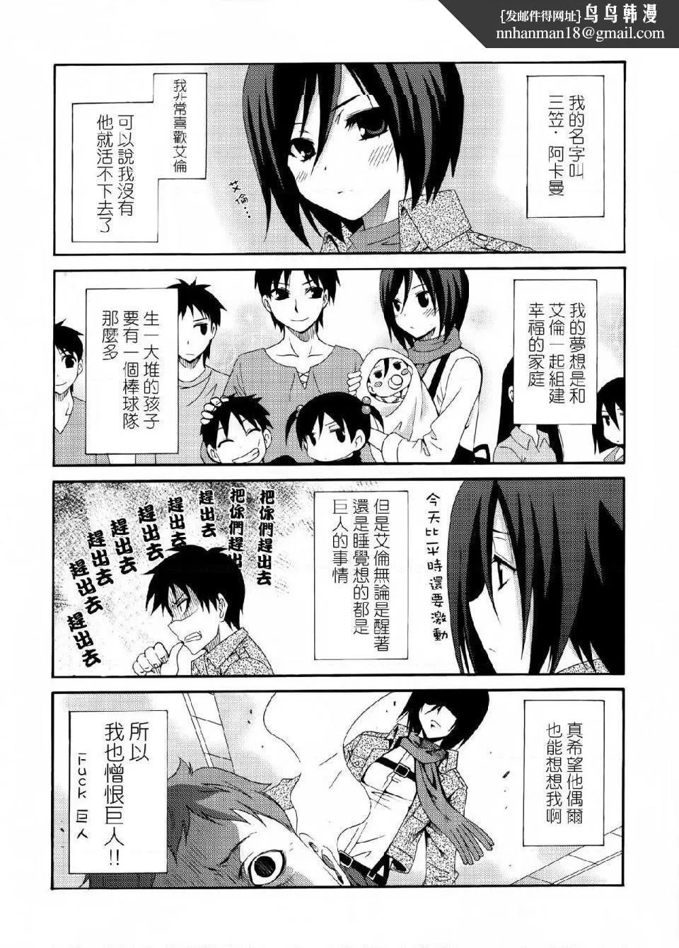 进击的巨人（本子）精选合集 第1话 第1页
