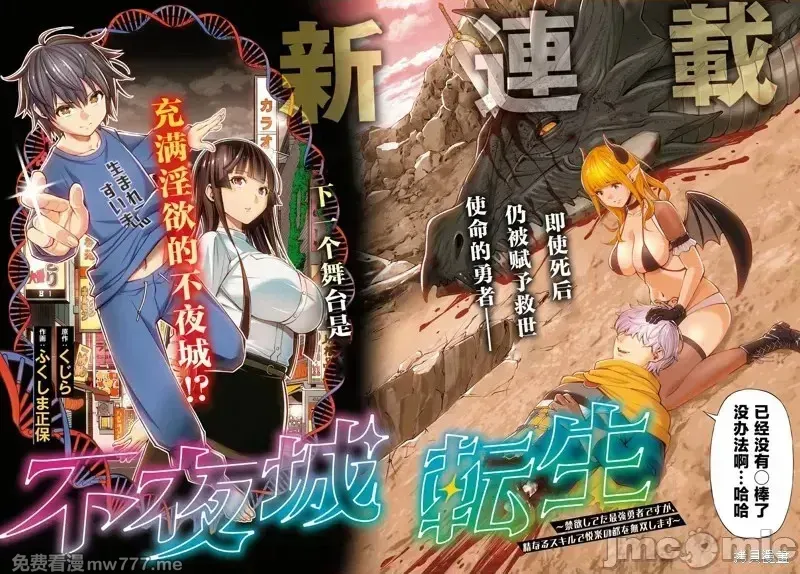 转生不夜城~禁欲系最强勇者将以精之技能在欢乐之都开无双~[ふくしま正保 くじら]不夜城转生 ～禁欲してた最强勇者ですが、精なるスキルで悦乐の都を无双します～ 第2话 第2页