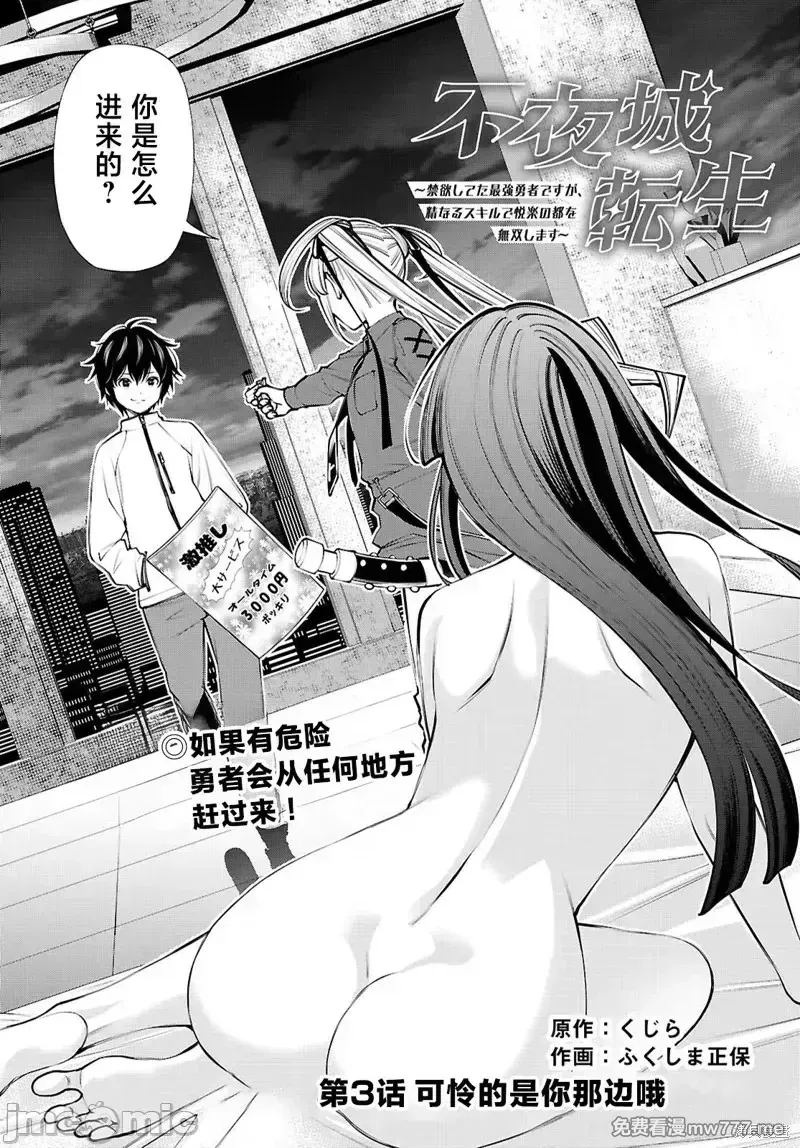 转生不夜城~禁欲系最强勇者将以精之技能在欢乐之都开无双~[ふくしま正保 くじら]不夜城转生 ～禁欲してた最强勇者ですが、精なるスキルで悦乐の都を无双します～ 第1话 第1页