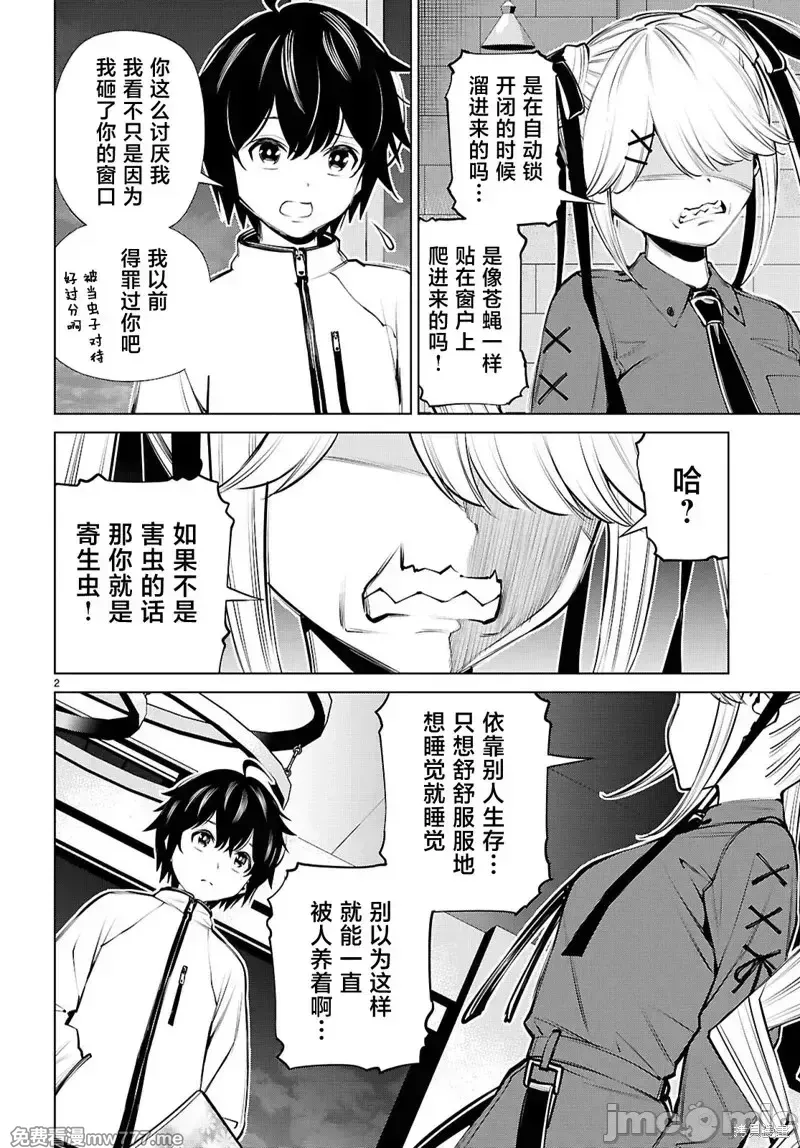 转生不夜城~禁欲系最强勇者将以精之技能在欢乐之都开无双~[ふくしま正保 くじら]不夜城转生 ～禁欲してた最强勇者ですが、精なるスキルで悦乐の都を无双します～ 第1话 第2页
