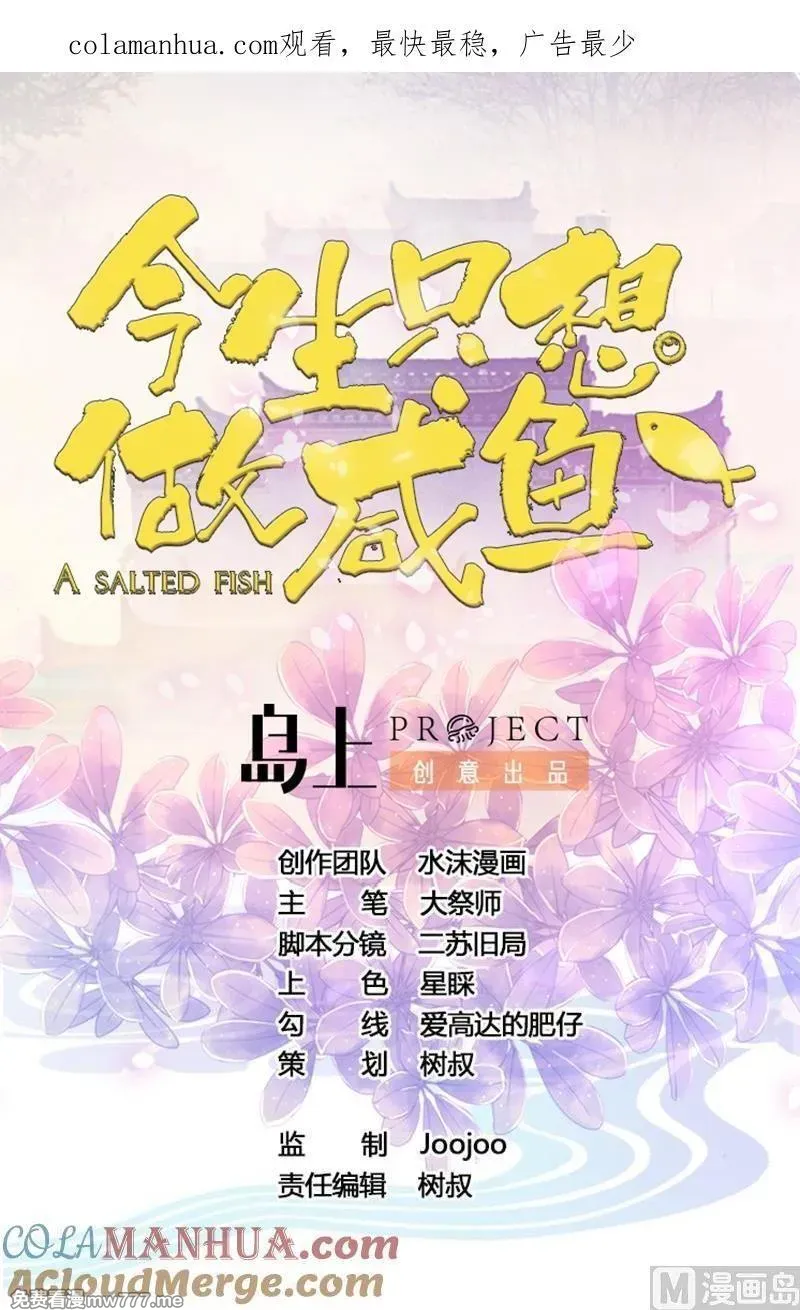 今生只想做咸鱼 第2话 第1页