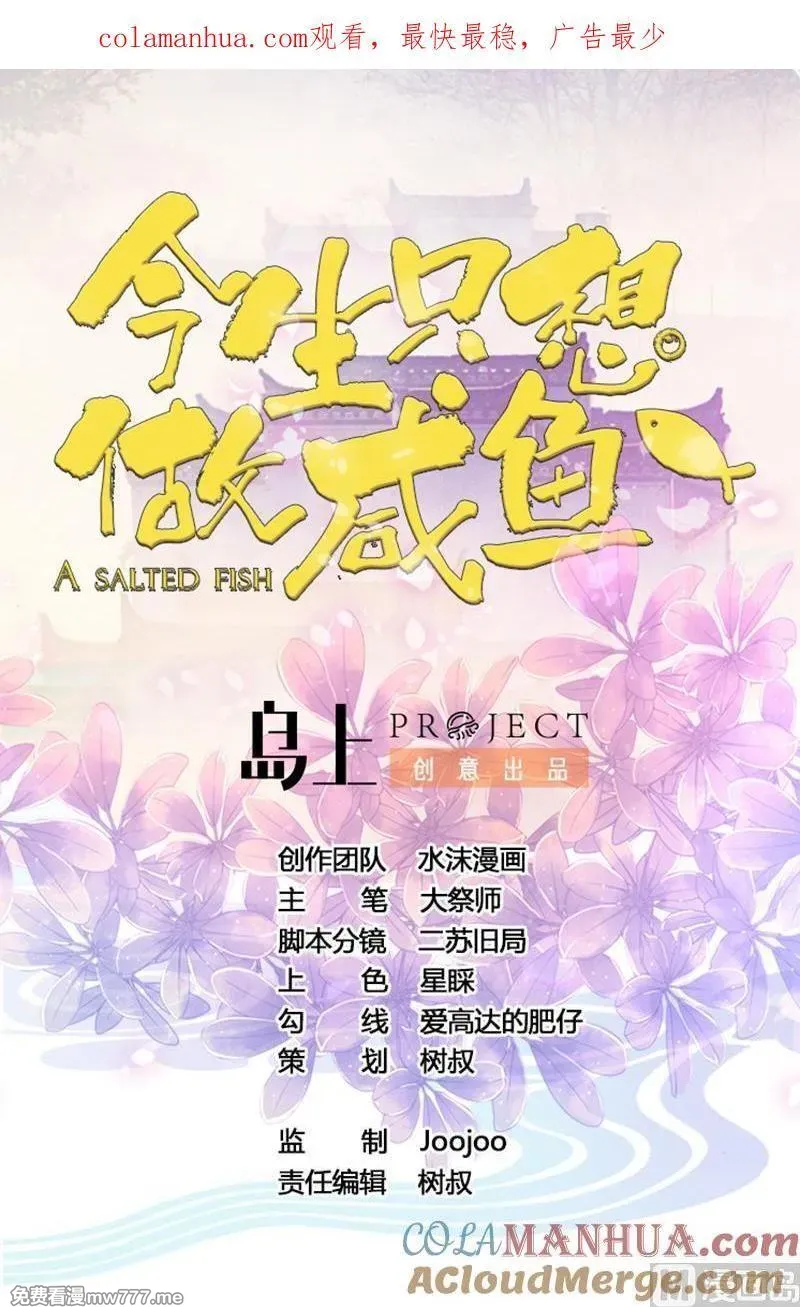 今生只想做咸鱼 第3话 第1页