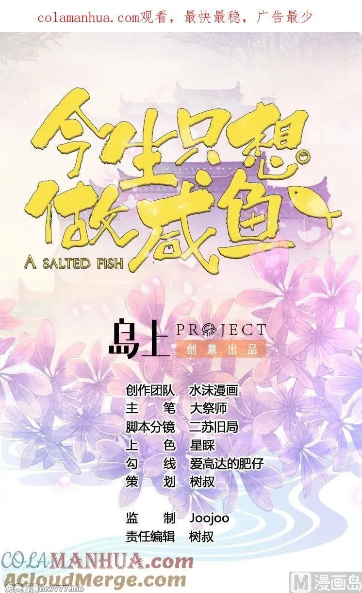 今生只想做咸鱼 第4话 第1页