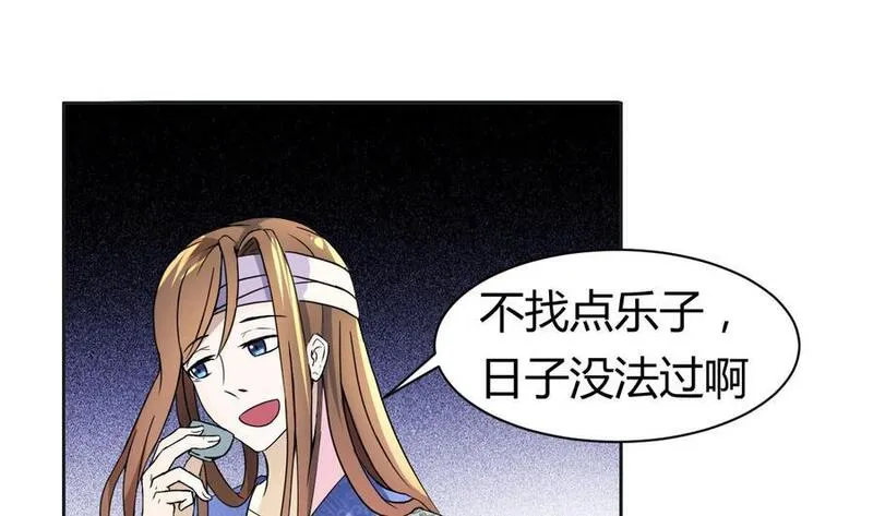 今生只想做咸鱼 第4话 第2页