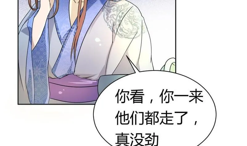 今生只想做咸鱼 第4话 第3页